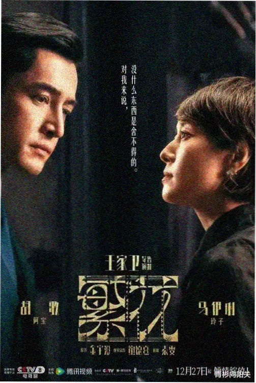 庆余年 剧照